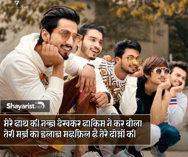 Dosti Shayari 2 Line