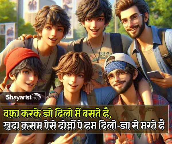 Dosti Shayari