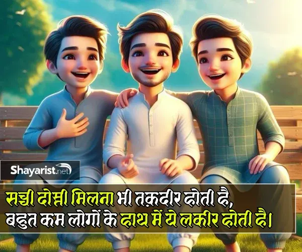 Dosti Shayari