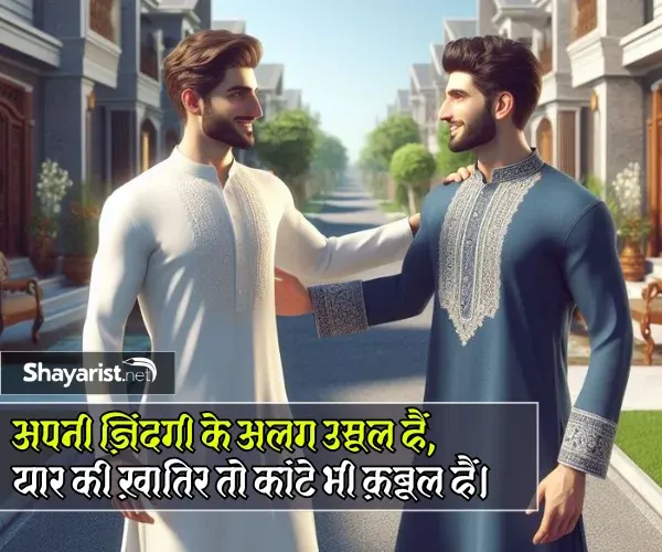 Dosti Shayari