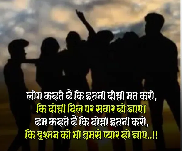 Dosti Shayari