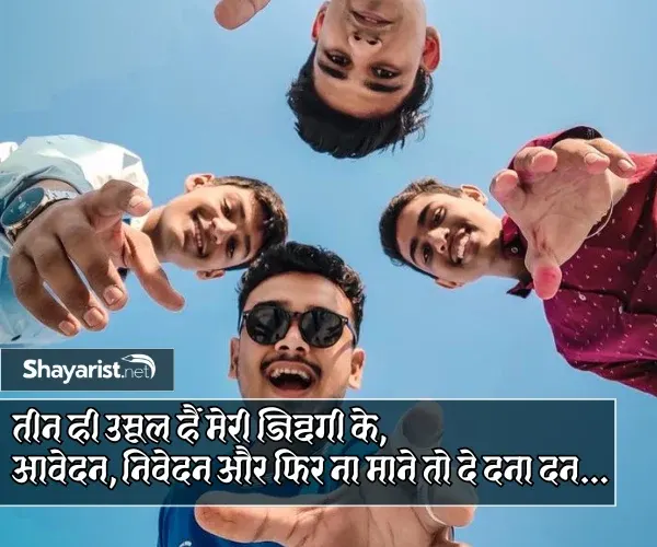 Dosti Shayari Attitude