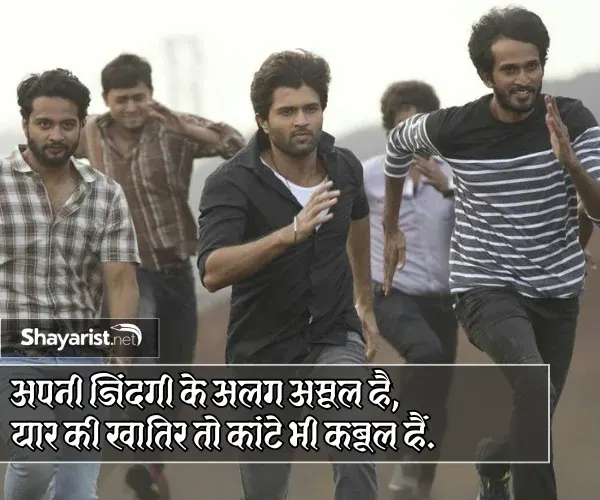 Dosti Shayari Attitude