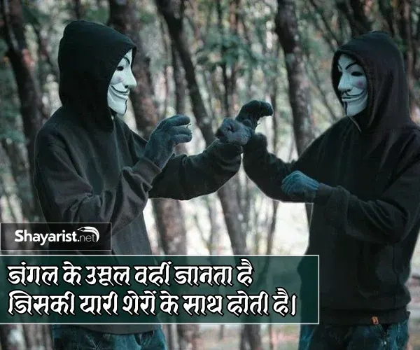 Dosti Shayari Attitude