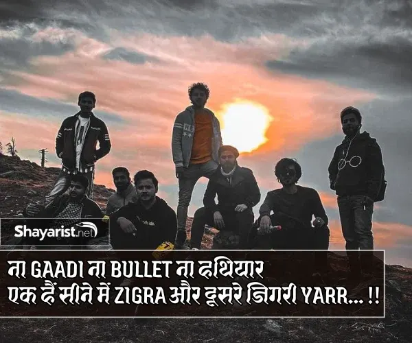 Dosti Shayari Attitude