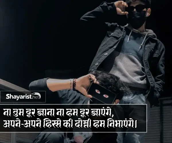 Dosti Shayari Attitude