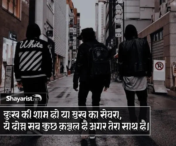 Dosti Shayari Attitude