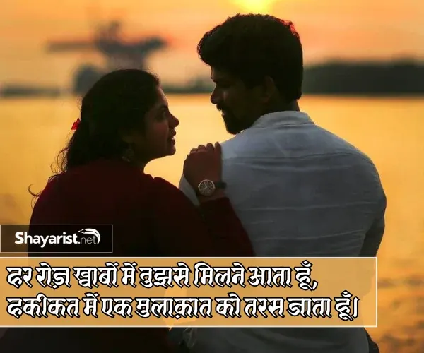 Ek Mulakat Shayari
