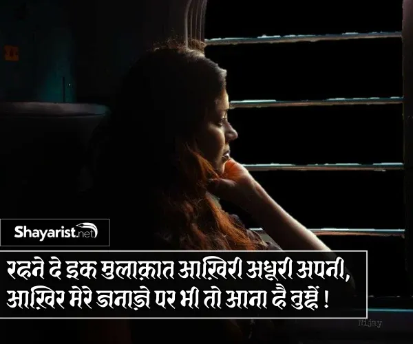 Ek Mulakat Shayari