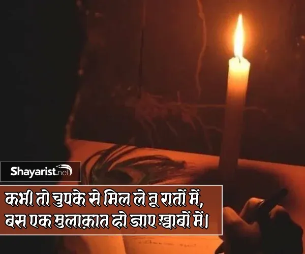 Ek Mulakat Shayari