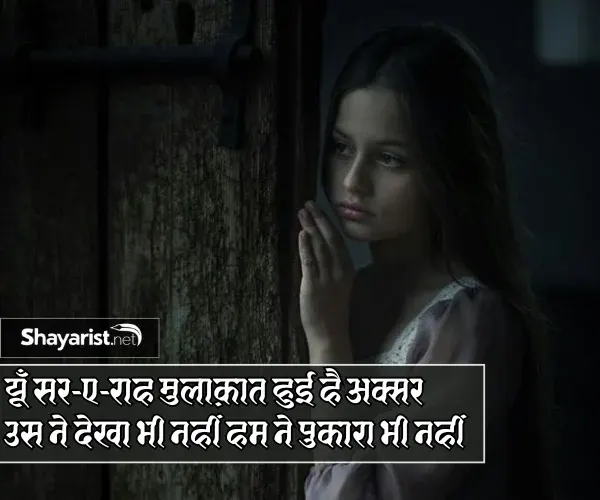 Ek Mulakat Shayari