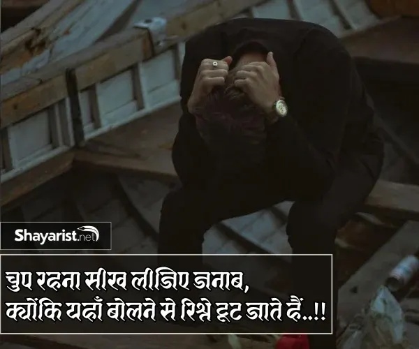 Family Sad Shayari