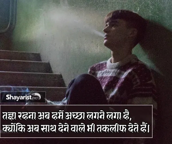 Family Sad Shayari