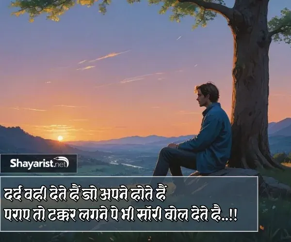 Family Sad Shayari