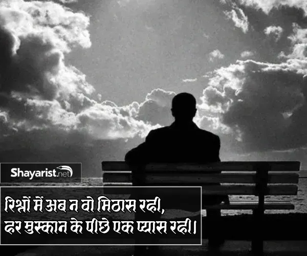 Family Sad Shayari