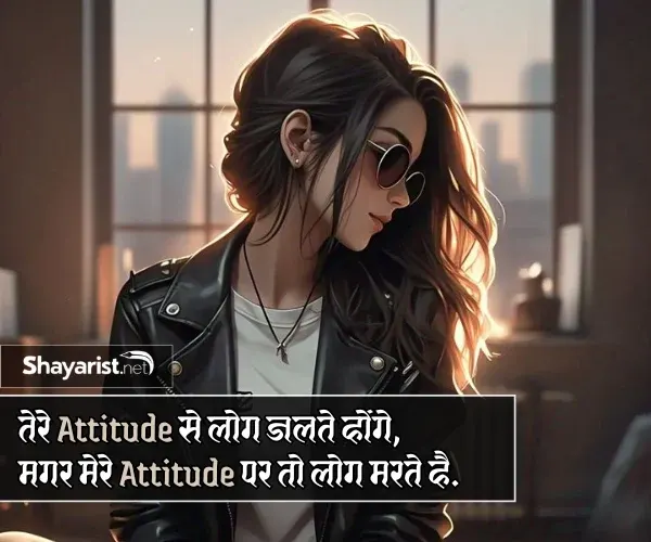 Female Attitude Shayari
