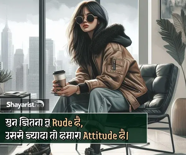 Female Attitude Shayari