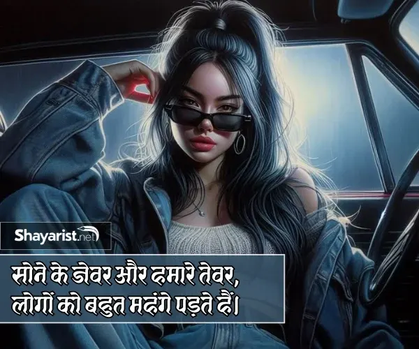 Female Attitude Shayari