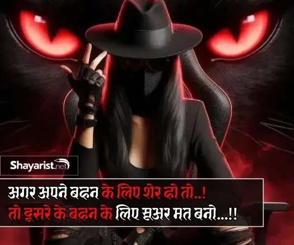Female Attitude Shayari