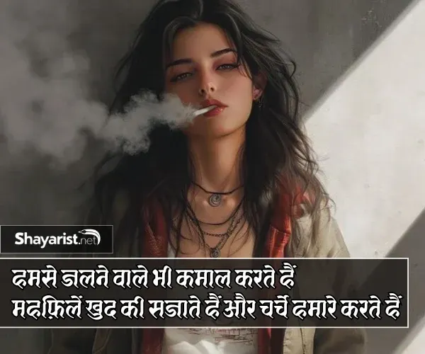 Female Attitude Shayari