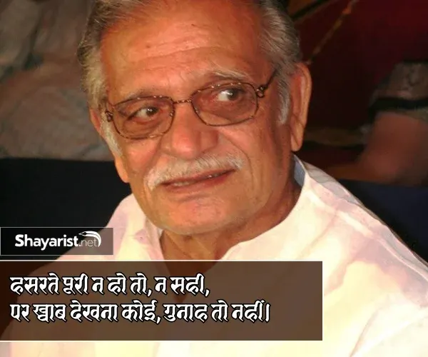Gulzar Shayari on Love