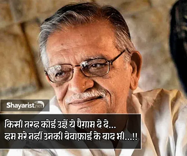 Gulzar Shayari on Love