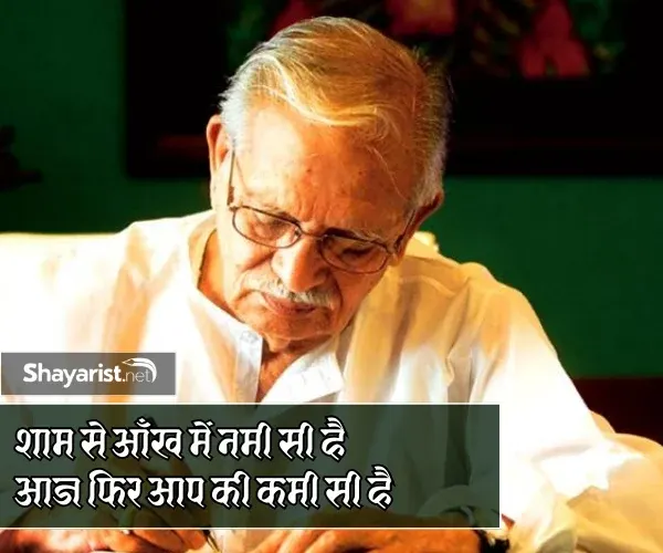 Gulzar Shayari on Love