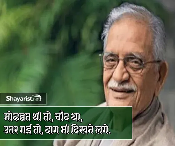 Gulzar Shayari on Love