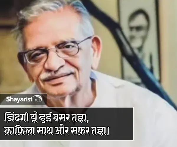 Gulzar Shayari on Love