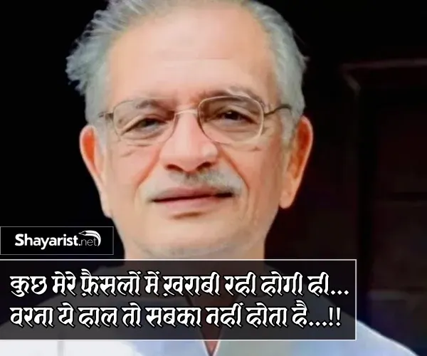 Gulzar Shayari on Love