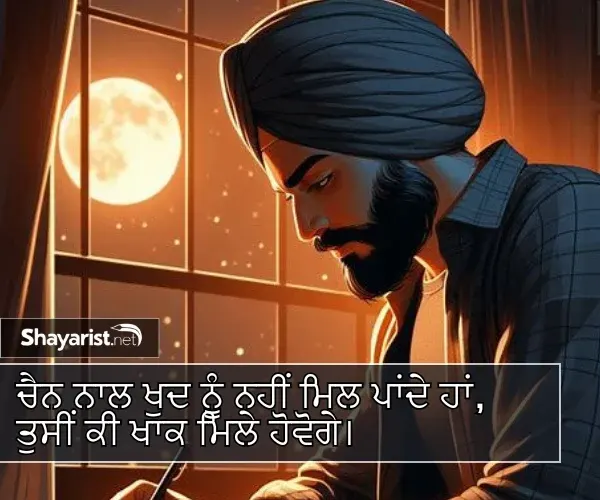 Heart Touching Punjabi Shayari