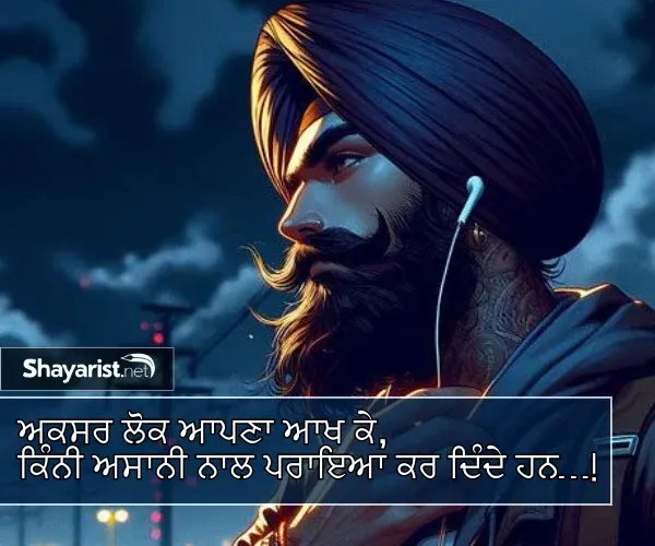Heart Touching Punjabi Shayari
