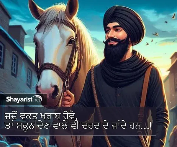 Heart Touching Punjabi Shayari