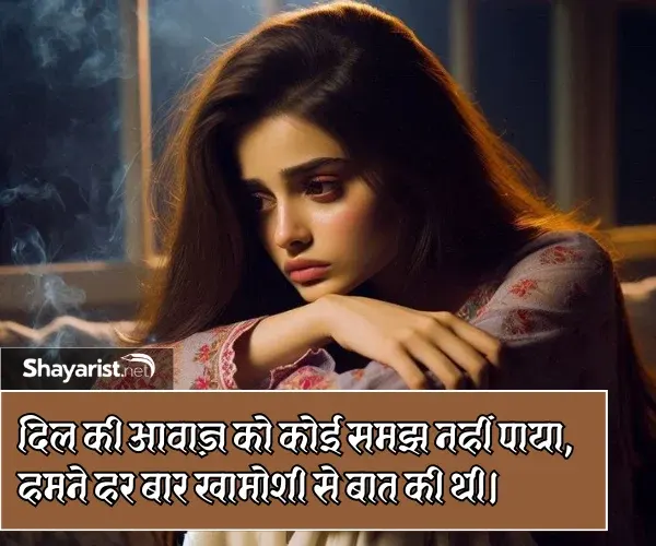 Hindi Sad Shayari