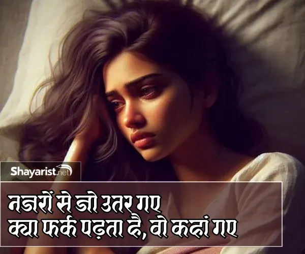 Hindi Sad Shayari
