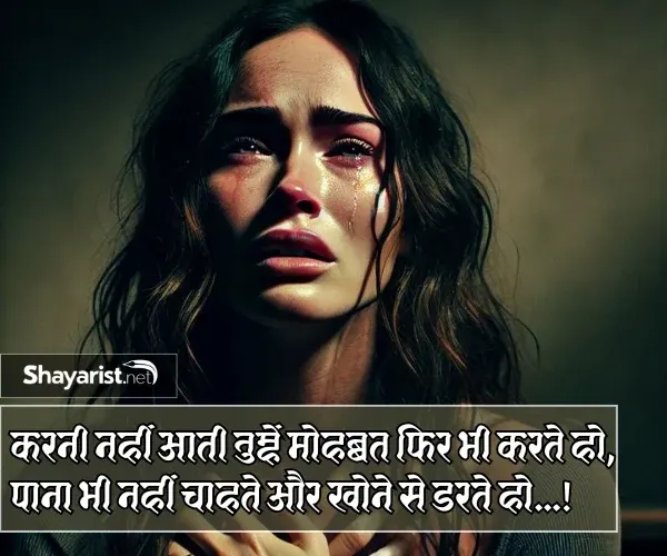 Hindi Sad Shayari