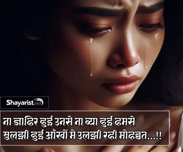 Hindi Sad Shayari