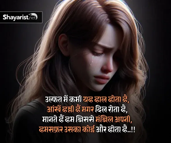 Hindi Sad Shayari