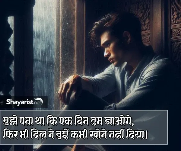 Hindi Sad Shayari