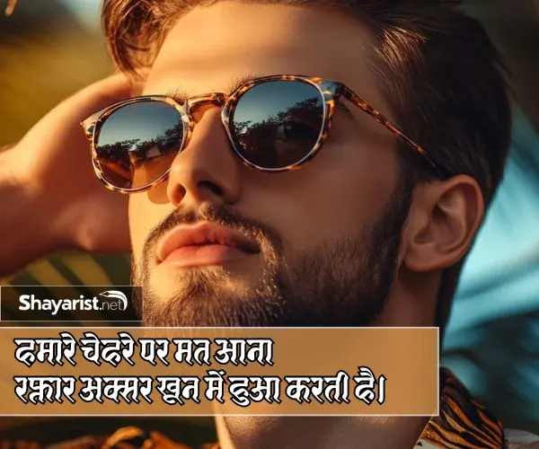 Instagram Attitude Shayari