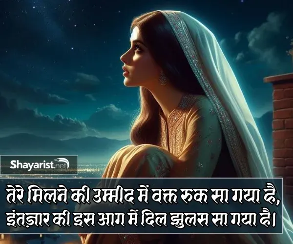 Intezaar Mulakat Shayari