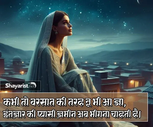 Intezaar Mulakat Shayari
