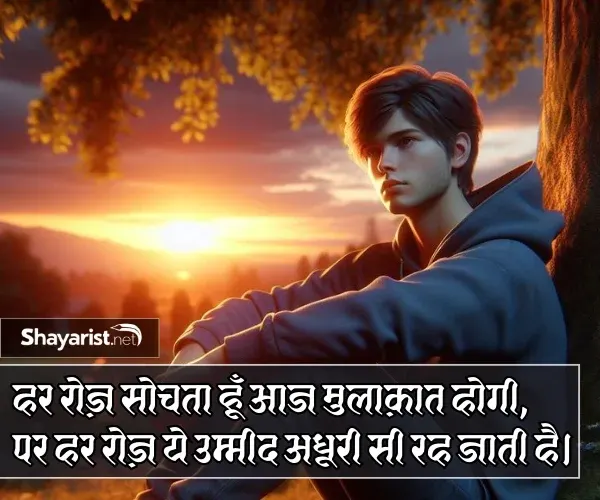 Intezaar Mulakat Shayari