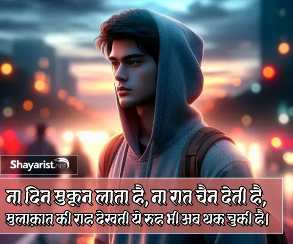 Intezaar Mulakat Shayari