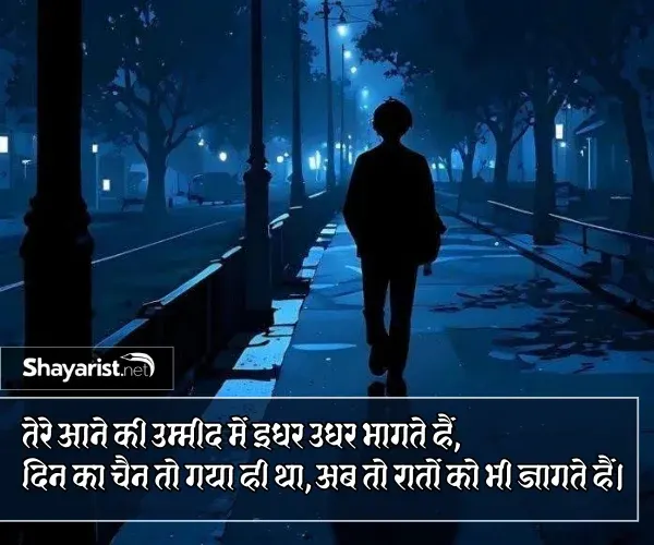 Intezaar Neend Shayari