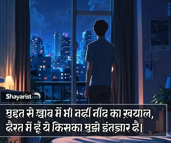 Intezaar Neend Shayari