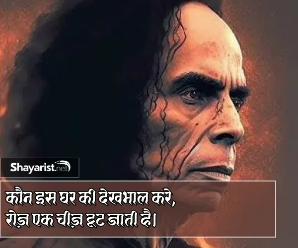 Jaun Elia Sad Shayari