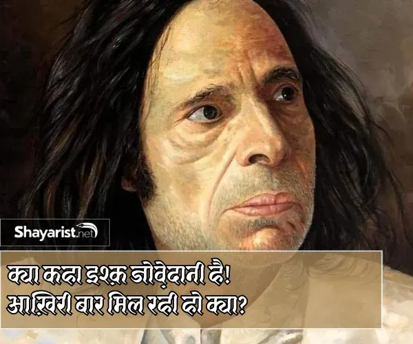 Jaun Elia Sad Shayari