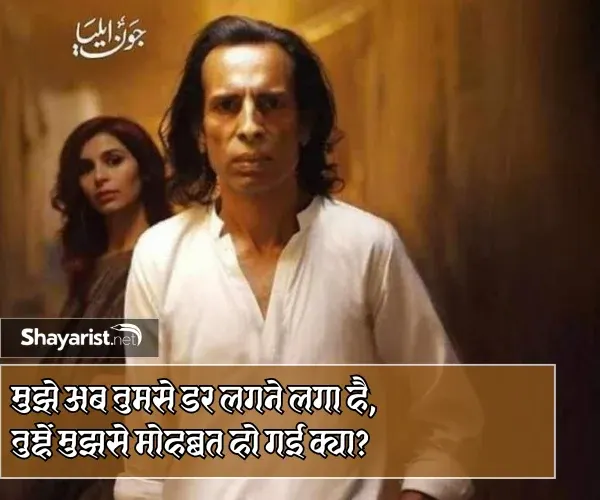 Jaun Elia Sad Shayari
