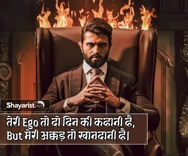 King Attitude Shayari